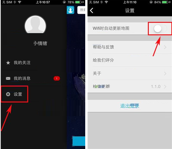 百度天眼如何设置连接Wifi时自动更新地图  自动更新地图如何设置