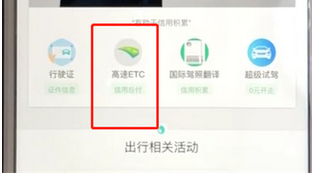 支付宝中花呗开通高速etc服务 具体操作流程介绍