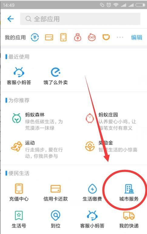 支付宝APP查找证件照片的具体操作步骤