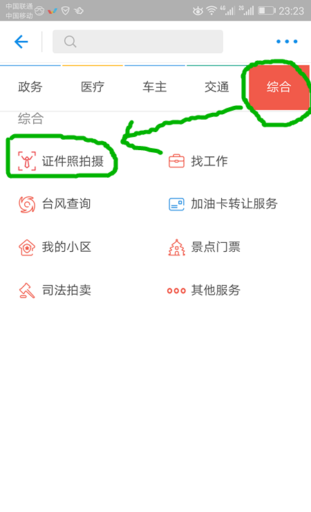 支付宝APP查找证件照片的具体操作步骤