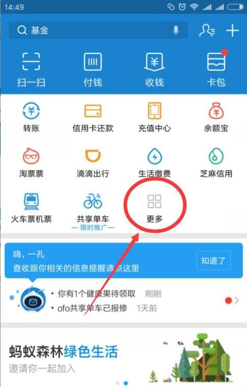 支付宝APP查找证件照片的具体操作步骤