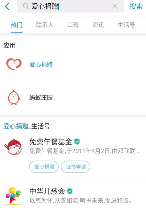 APP支付宝中将收益捐具体操作流程