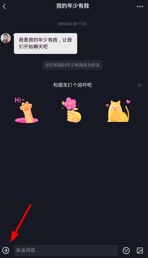 抖音APP怎么发送语音？具体操作步骤