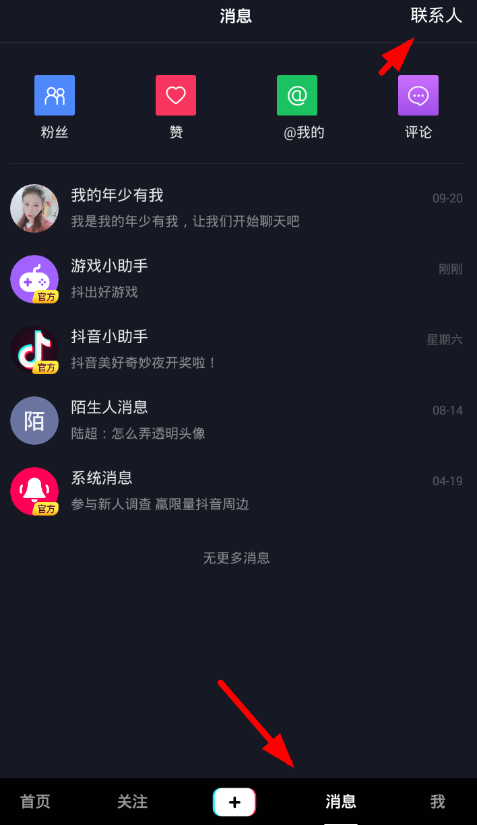 抖音APP怎么发送语音？具体操作步骤