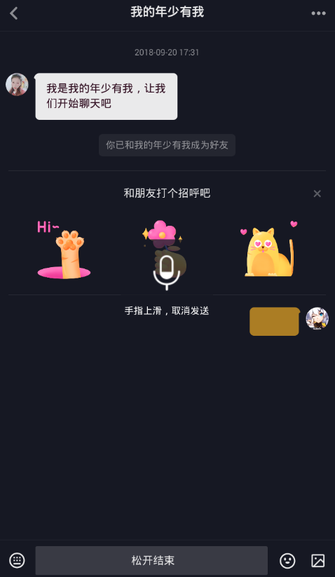 抖音APP怎么发送语音？具体操作步骤