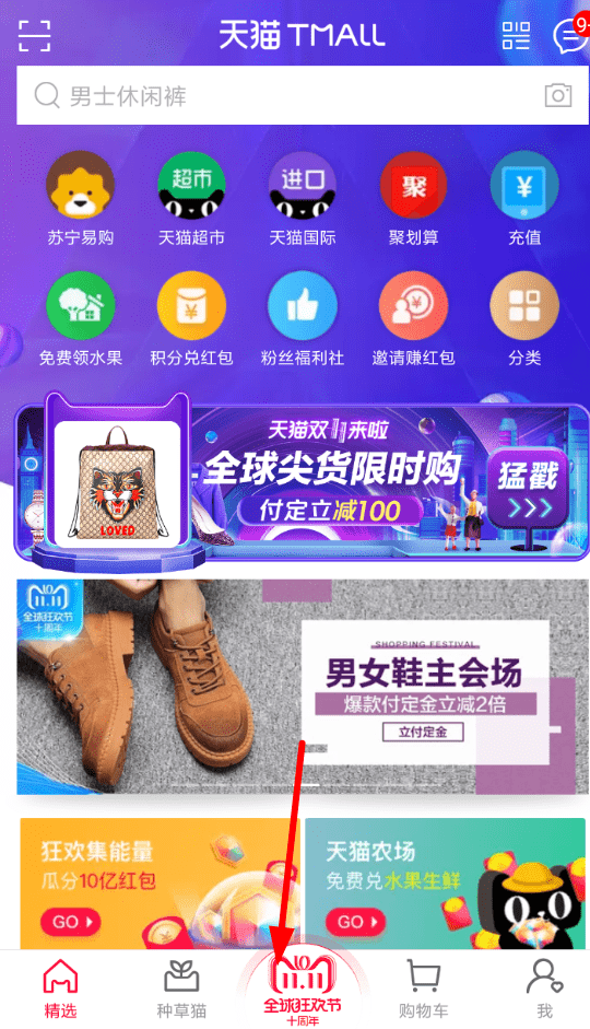 天猫APP双11领取预售优惠券的具体操作流程