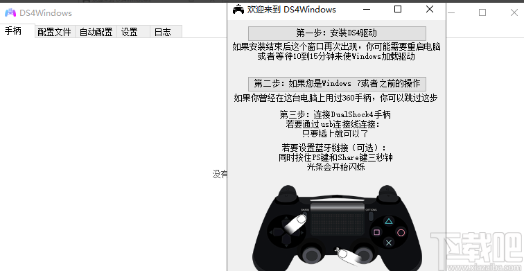 ds4windows设置中文的方法