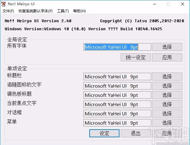 nomeiryoui设置Windows字体的方法