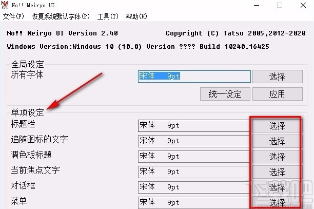 nomeiryoui设置Windows字体的方法