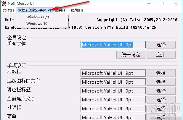 nomeiryoui设置Windows字体的方法