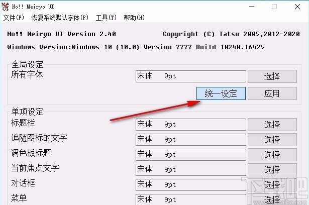 nomeiryoui设置Windows字体的方法