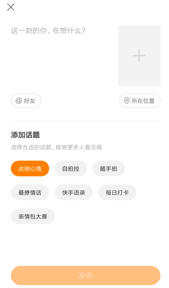 快手APP发布说说的具体操作步骤