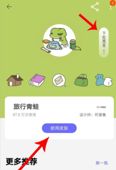 淘宝APP设置旅行青蛙主题皮肤的操作流程