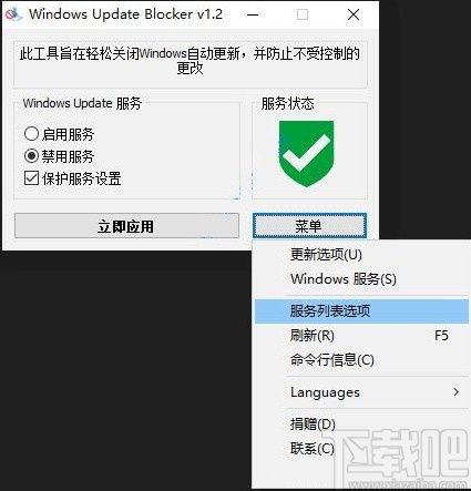 windows update blocker的使用方法