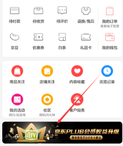 京东plus会员领取爱奇艺VIP？详细操作步骤