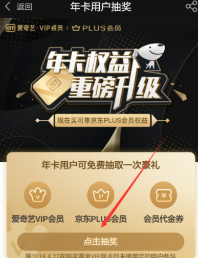 京东plus会员领取爱奇艺VIP？详细操作步骤