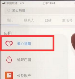 支付宝APP参加爱心公益的具体操作流程