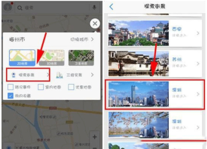 高德地图APP怎么看街景_详细操作步骤介绍