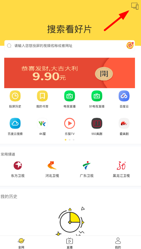 哔哩哔哩APP投屏的具体操作流程