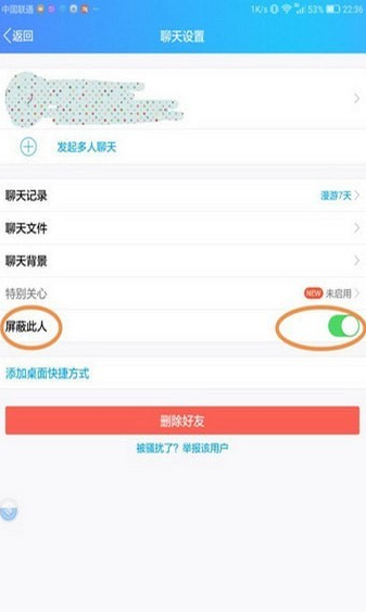 手机qq如何屏蔽好友 qq屏蔽好友教程