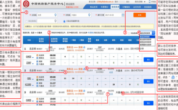 12306如何查询途中换乘的列车余票 查询换乘的列车余票方法