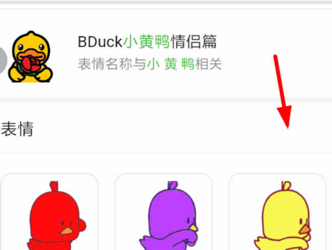 微信小黄鸭表情如何添加？ 微信添加抖音小黄鸭表情教程介绍！