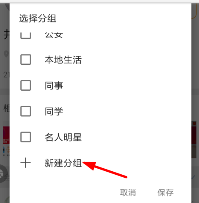 微博国际版如何设置分组？ 微博国际版设置分组教程解答！