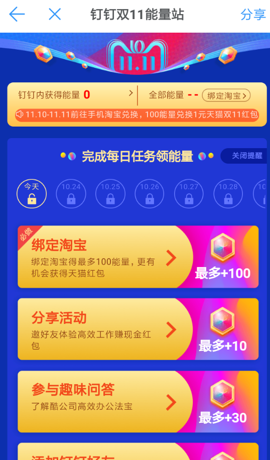 钉钉app领取领取双11能量站红包的具体操作步骤