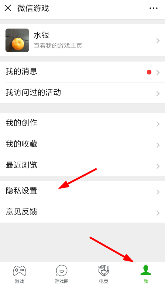 微信怎么将游戏战绩隐藏？具体操作步骤介绍
