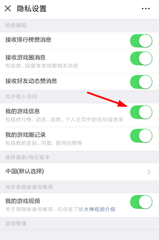 微信怎么将游戏战绩隐藏？具体操作步骤介绍
