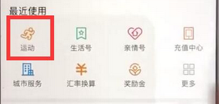 支付宝APP查询每天运动步数的具体操作步骤