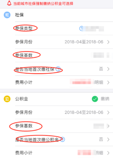 京东金融APP怎么里缴纳社保_棘突操作流程