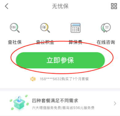 京东金融APP怎么里缴纳社保_棘突操作流程