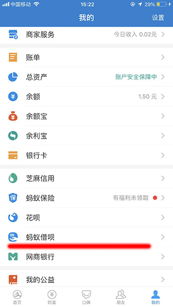 支付宝APP将借款记录删除的具体操作步骤