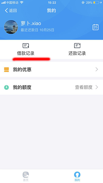 支付宝APP将借款记录删除的具体操作步骤