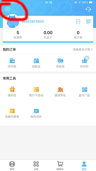 盒马鲜生APP怎么设置支付宝指纹支付  具体操作流程