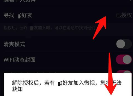 微视APP授权添加QQ好友的操作流程