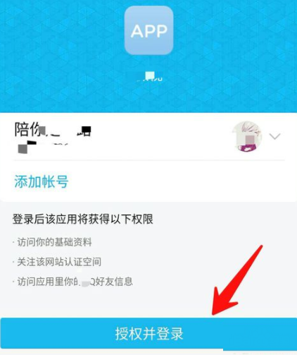 微视APP授权添加QQ好友的操作流程