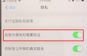 支付宝APP设置好友验证的具体操作流程