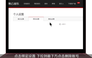 网易云音乐如何注销账号？详细操作步骤