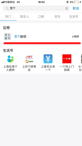 支付宝APP玩赏个脸呗的具体操作流程介绍