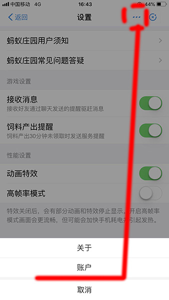 支付宝APP中将蚂蚁庄园关掉具体操作步骤