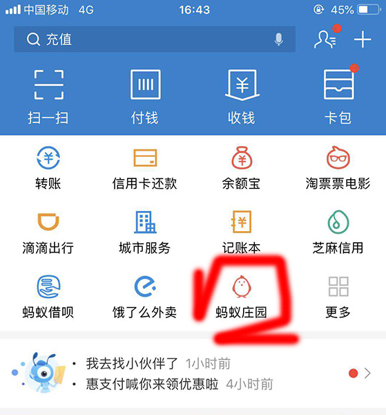 支付宝APP中将蚂蚁庄园关掉具体操作步骤