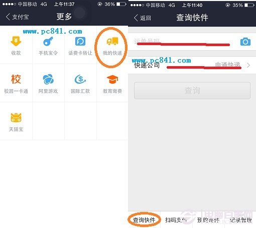 查找快递单号新途径：支付宝钱包