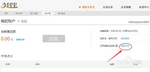 支付宝花呗还款计划设置方法