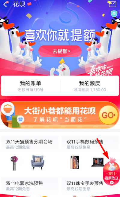 花呗双11集爱心还款怎么玩  支付宝花呗双11还款红包领取教程