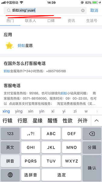 支付宝APP使用蚂蚁心愿的具体操作步骤