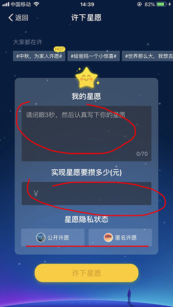 支付宝APP使用蚂蚁心愿的具体操作步骤