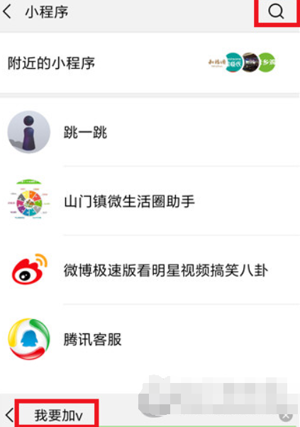 微信头像怎么加V？ V字认证头像教程详情解答！