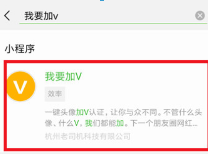 微信头像怎么加V？ V字认证头像教程详情解答！